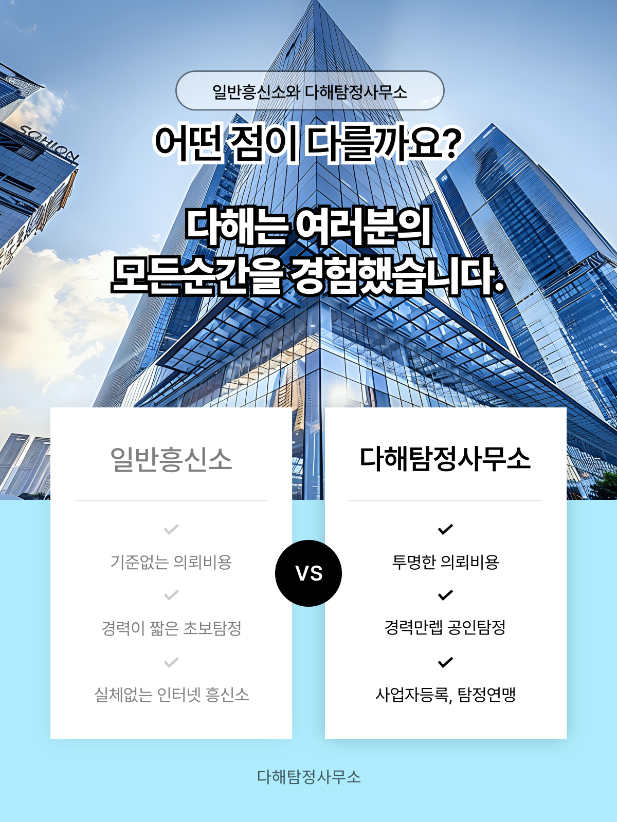 아산흥신소
