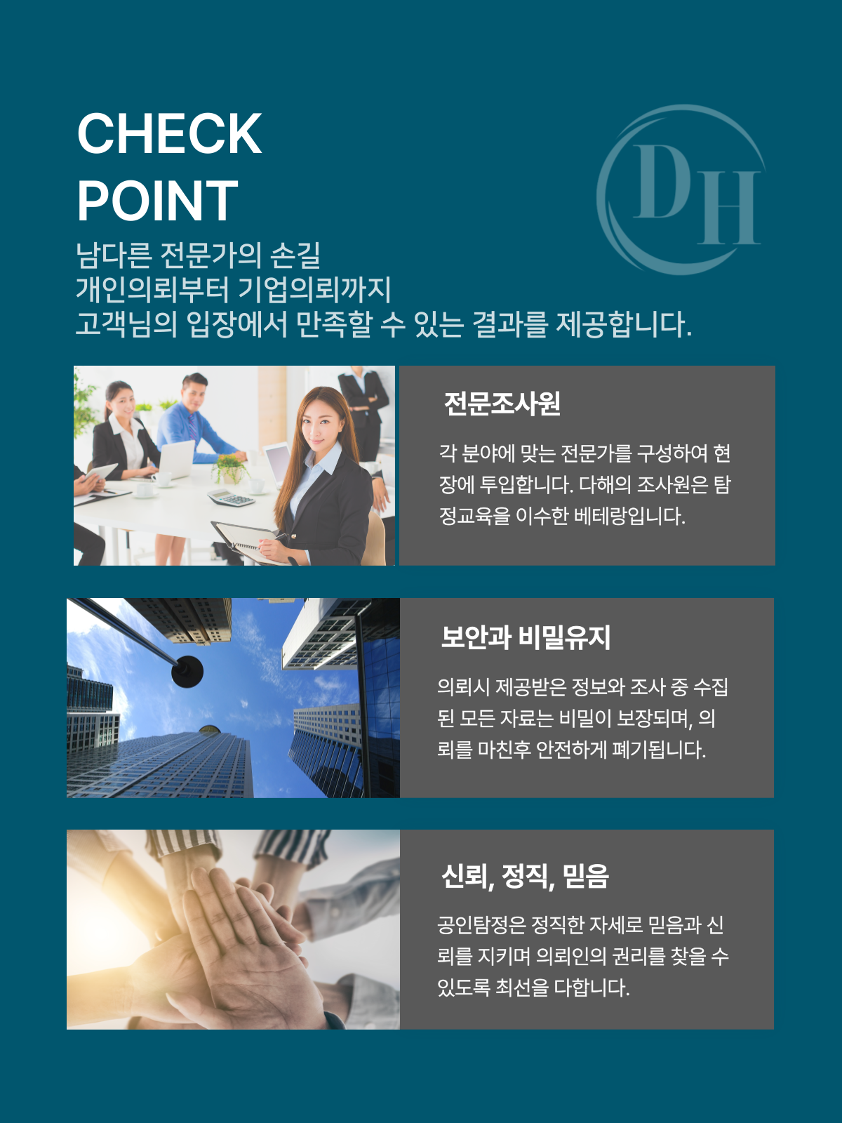 아산흥신소